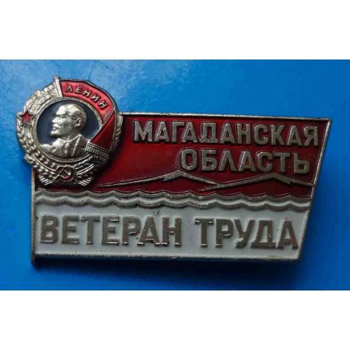 Ветеран труда Магаданская область Орден Ленин лмд