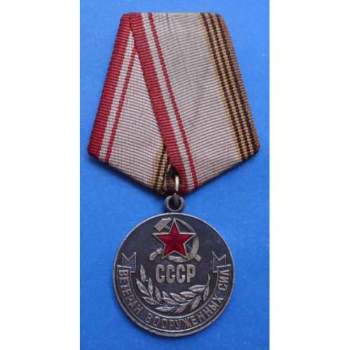 Ветеран вооруженных сил СССР 2