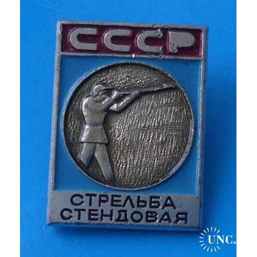 Виды спорта СССР Стрельба стендовая ЭПРК