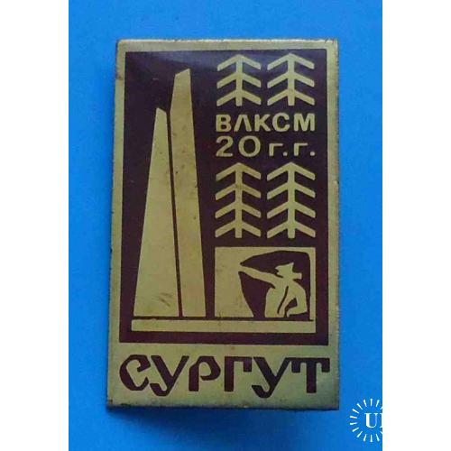 ВЛКСМ 20 г.г. Сургут 2