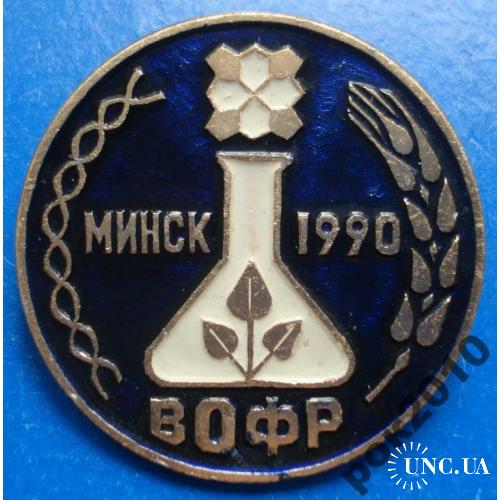 ВОФР Минск 1990