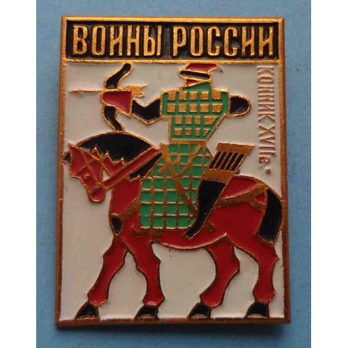 Воины России Конник (63)