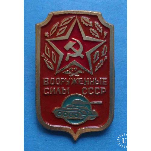 Вооруженные Силы СССР танк