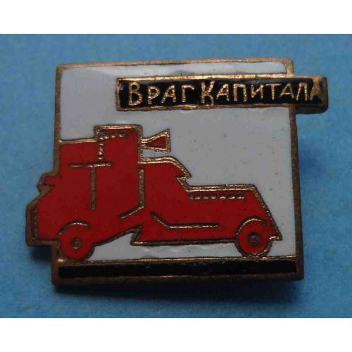 Враг капитала Броневик (67)