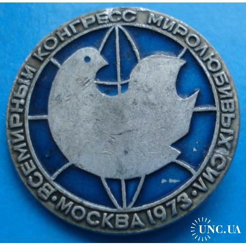 всемирный конгресс миролюбивых сил 1973 голубь