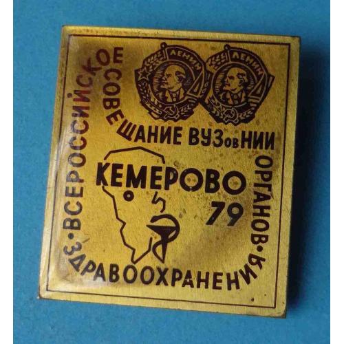 Всероссийское совещание ВУЗов НИИ органов здравоохранения Кемерово 1979 Ленин медицина орден (57)