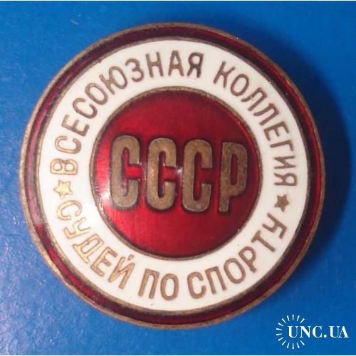 всесоюзная коллегия судей по спорту СССР № 14177