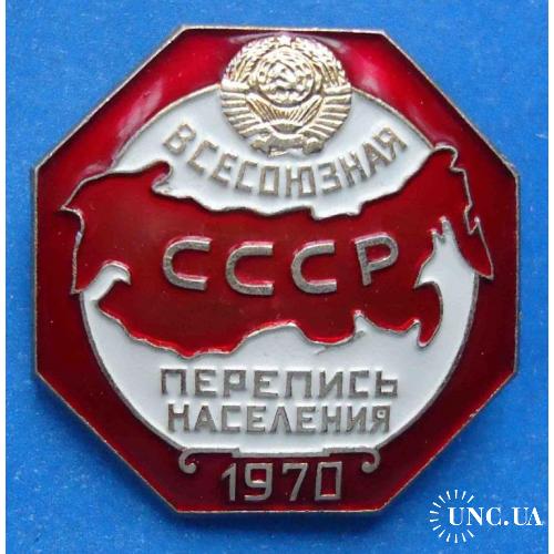 Всесоюзная перепись населения СССР 1970 лмд герб