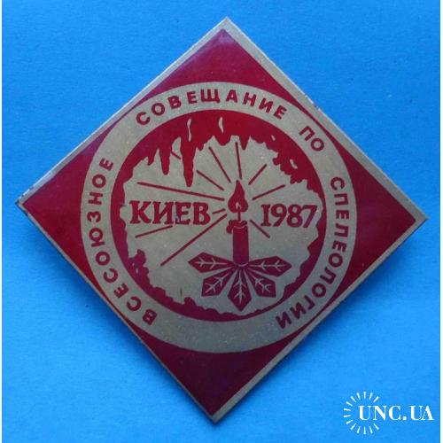 всесоюзное совещание по спелеологии Киев 1987 герб