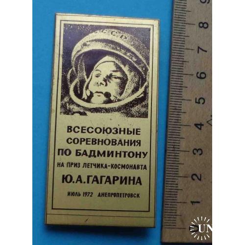 Всесоюзные соревнования по бадминтону на приз летчика-космонавта Гагарина 1972 Днепропетровск