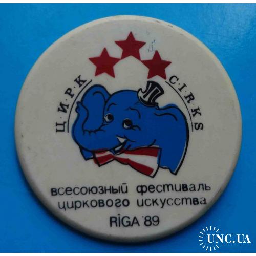 Всесоюзный фестиваль циркового искусства Рига 1989 Цирк слон
