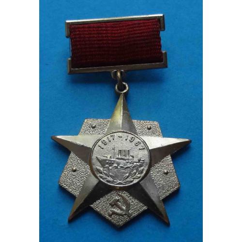 Всесоюзный поход молодежи дорогами отцов-героев Ленинград 1917-1967 ВЛКСМ (59)