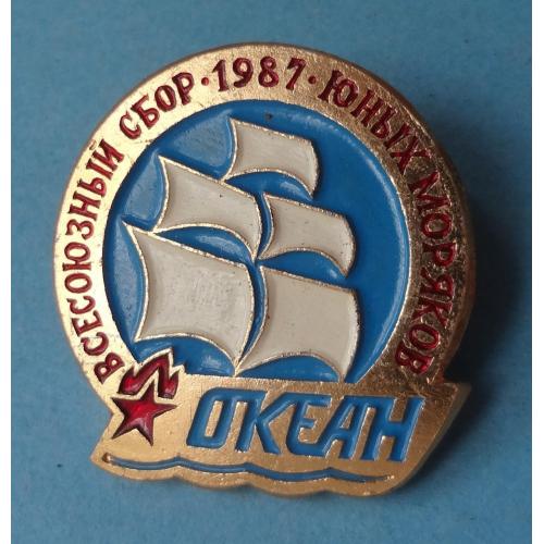 Всесоюзный сбор юных моряков 1987 Пионерский лагерь ЦК ВЛКСМ Океан (60)
