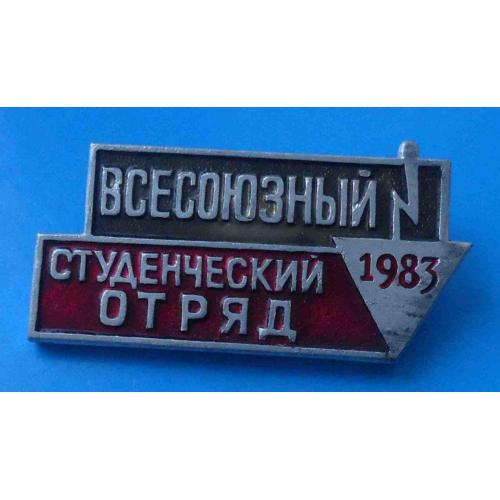 Всесоюзный студенческий отряд 1983 ССО ВЛКСМ