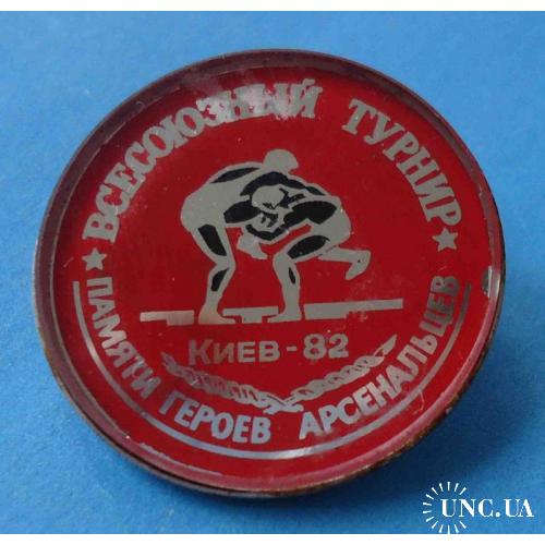 Всесоюзный турнир памяти Героев арсенальцев Киев 1982 борьба стекло