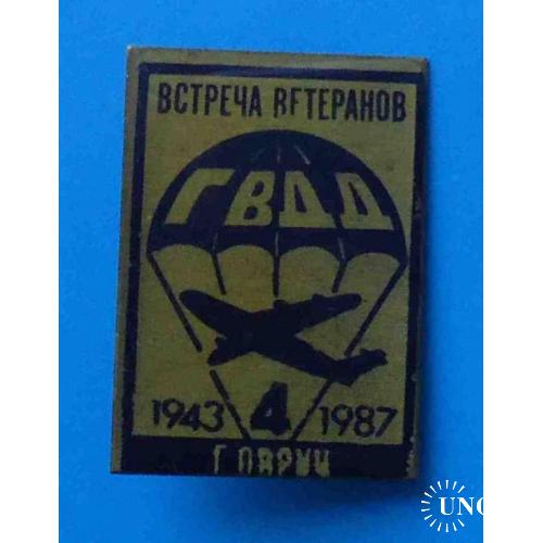 Встреча ветеранов 4 ГВДД 1943-1987 Гвардейская воздушно-десантная дивизия