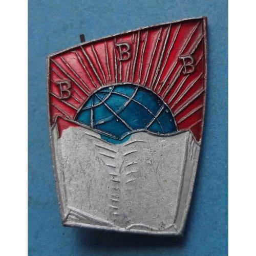 ВВВ глобус книга (67)