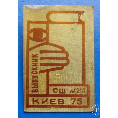 выпускник СШ № 210 Киев 1975