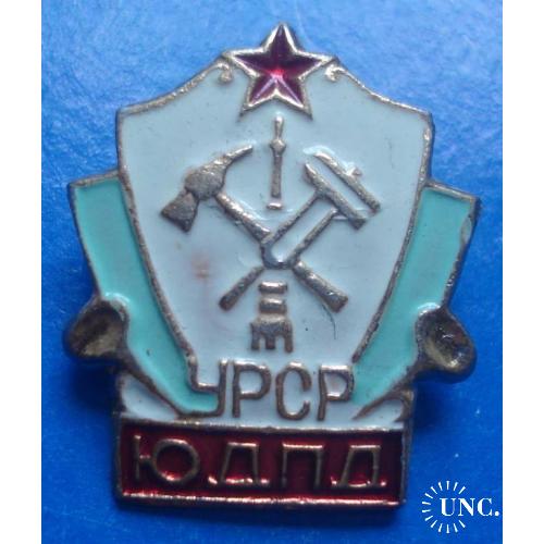 ЮДПД УССР юношеская добровольная пожарная дружина