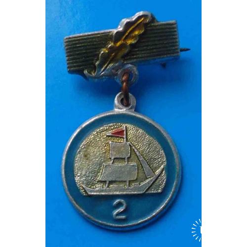 Юный моряк СССР 2 степень парусник