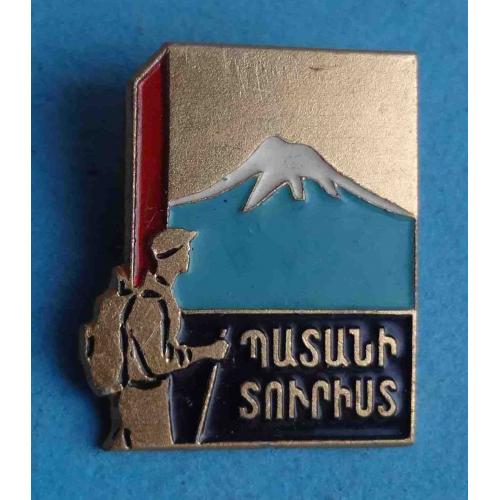 Юный турист Армянская ССР (64)