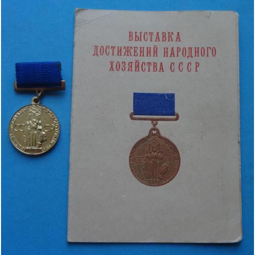 Юный участник ВДНХ с документом Выставка достижений народного хозяйства СССР (56)