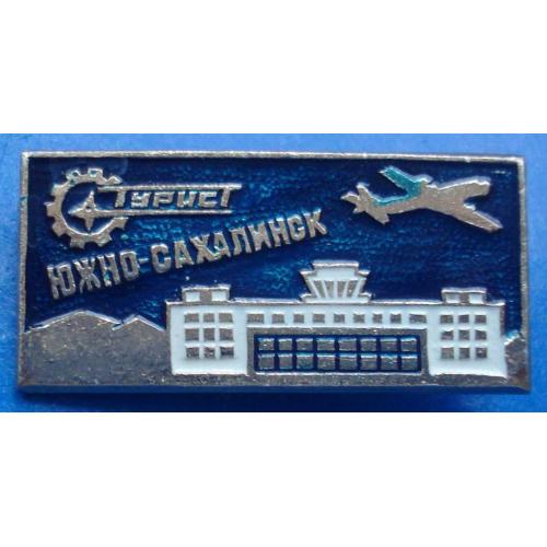 Южно-Сахалинск турист авиация