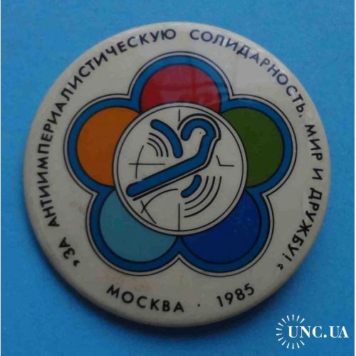 За антиимпериалистическую солидарность мир и дружбу Москва 1985 год 12 фестиваль молодежи 2