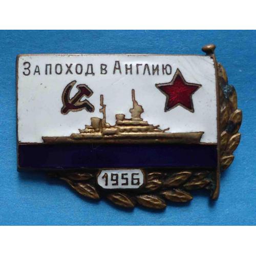 За поход в Англию 1956 год