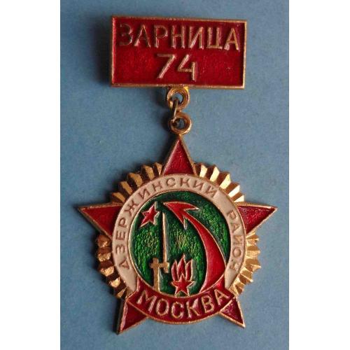 Зарница-74 Дзержинский район Москва 1974 (39)