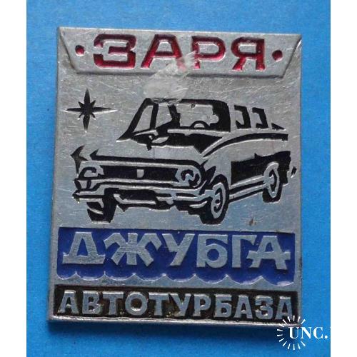 Заря Джубга Автотурбаза авто