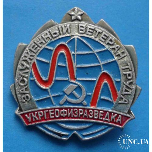 Заслуженный ветеран труда Укргеофизразведка