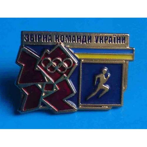 Зборная команда Украины олимпиада Лондон 2012 легкая атлетика бег
