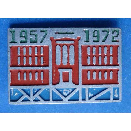 ЖМИ 1957-1972 Ждановский металлургический институт?