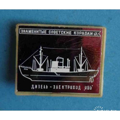 Знаменитые советские корабли Дизель-электроход Обь ситалл 2