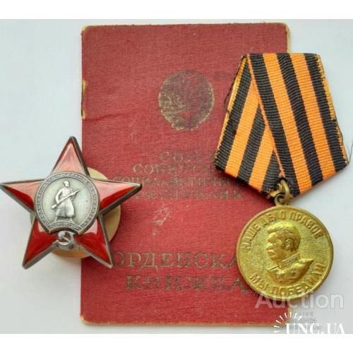 Боевой орден 'Красная Звезда' 1944г. (с доком☝️люкс!)