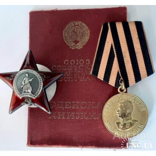 Боевой орден 'Красной Звезды' 1944г. (☝️одна запись в доке!)