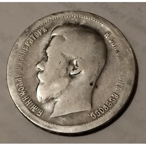 Царская монета 50коп. Николай 2 'АG' ☝️(серебро 900пр.)1896г.