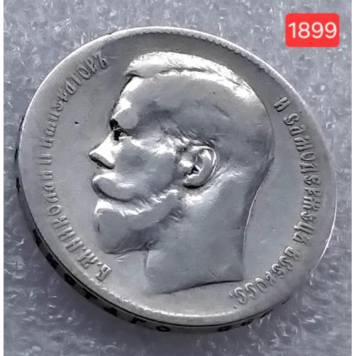 ☝️Царский рубель 1899г. Николай 2'☆☆'(серебро 900пр.)