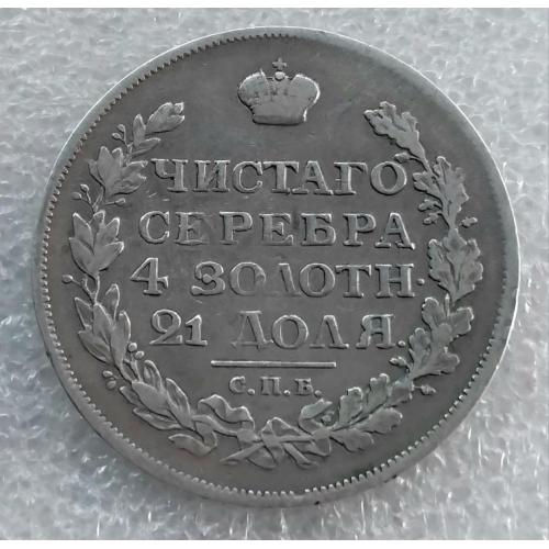 Царский рубль 1814г.☝️Александр 1(серебро 868пр пр.)