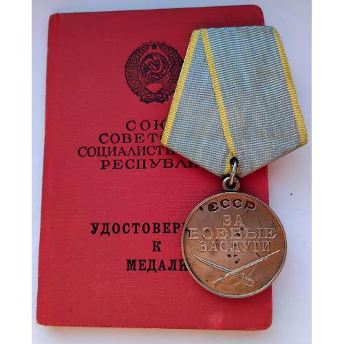 Медаль 'За боевые заслуги!' ☝️с доком (отличный родной сбор!)