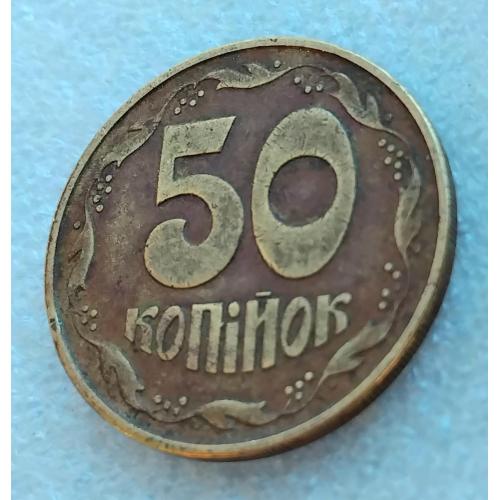 Монета '50 коп 1992г.'