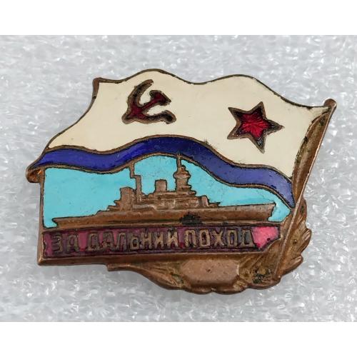 ☝️Нагрудный знак 'За дальний поход' 1970г. (тяжмет)