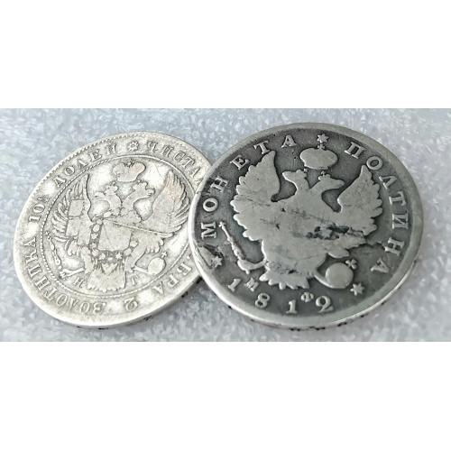 Полтина 1812 и 1839г. серебро 868пр. (☝️оригинал)