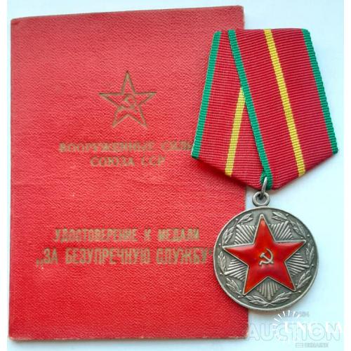 'Вооружённые силы СССР' 1ст. ☝️серебро 1960г.)