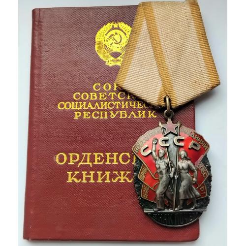 'Знак Почёта' ☝️1971г. С доком (серебро 925пр.)