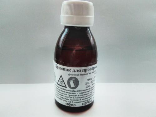 Хромпик определяет пробу серебра 100 мл. - https://youtu.be/SFgl_9rMs-Q