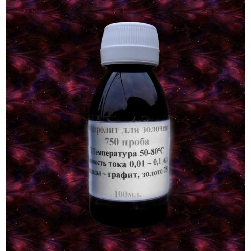 Раствор для золочения 999,585,750 пробы