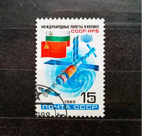 СССР 1988 г. Космос. СССР - Болгария
