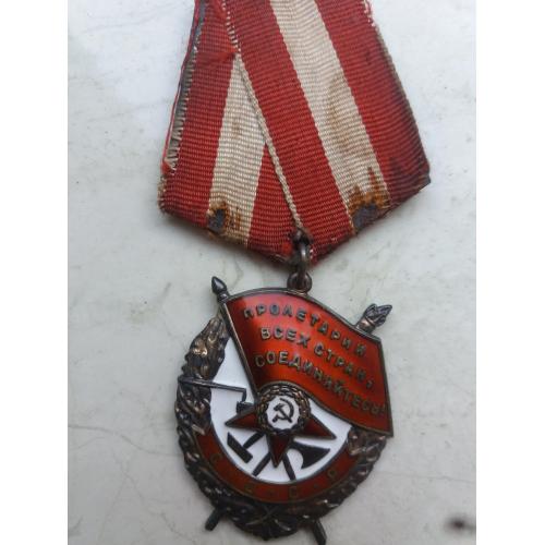 Орден Бойового Червоного Прапора № 443301